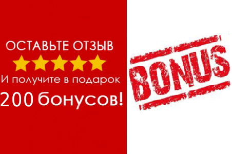 200 бонусов за отзыв на Маркете